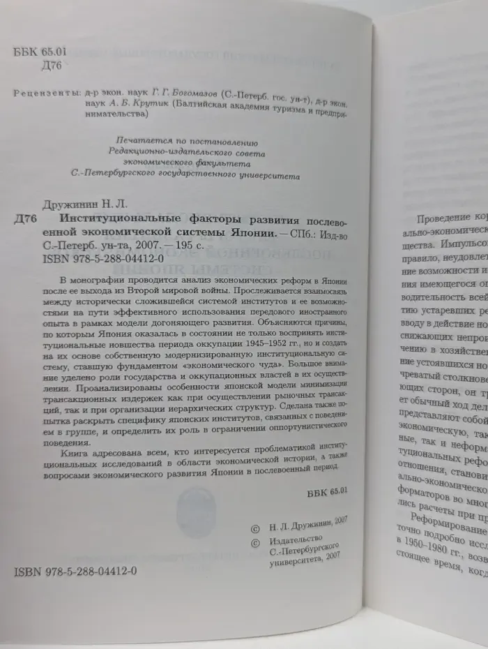 Институциональные факторы развития послевоенной экономической системы Японии