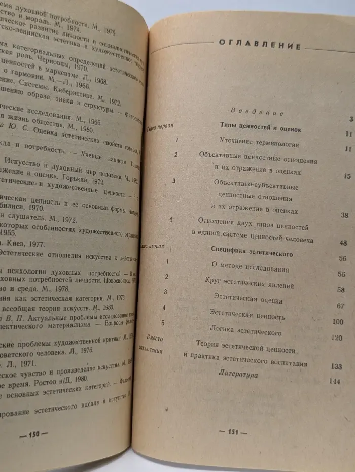 Эстетическое в системе ценностей