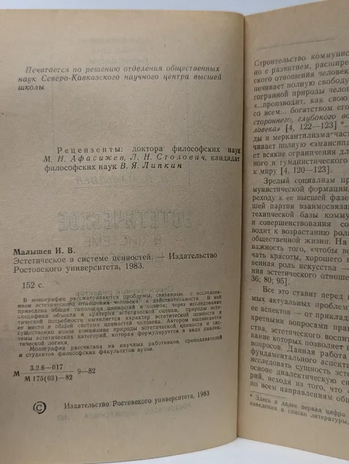 Эстетическое в системе ценностей
