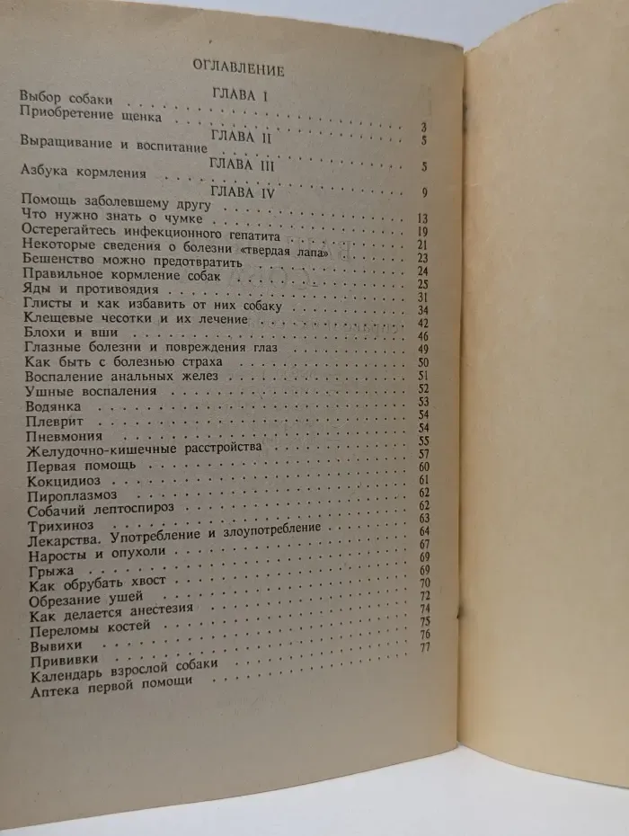 Ваш друг - собака. Справочник собаковода-любителя