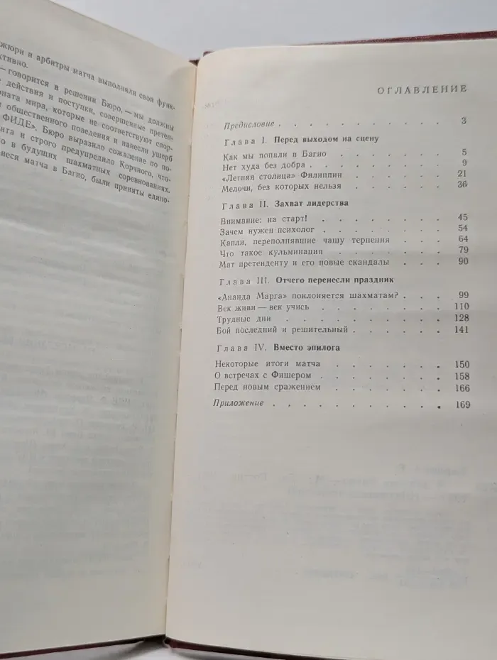 Шахматное искусство. В далеком Багио