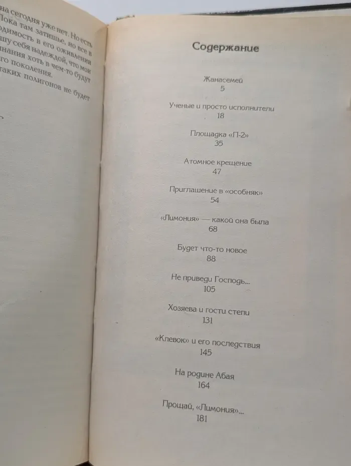 Рассекреченные жизни. Полигон смерти
