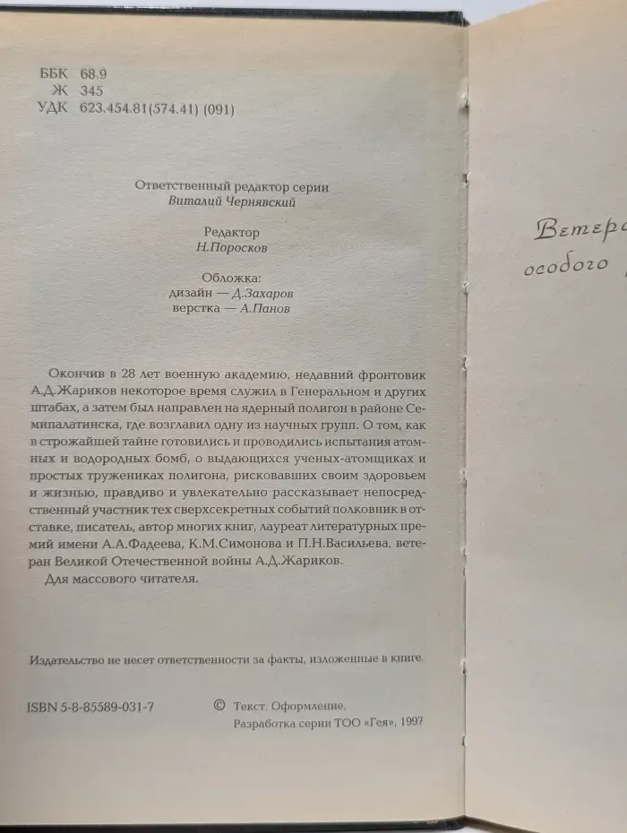 Рассекреченные жизни. Полигон смерти