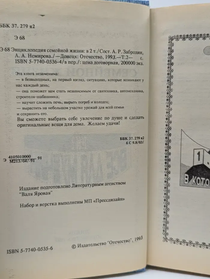 Энциклопедия семейной жизни в 2 томах. Том 2. Все для мужчин