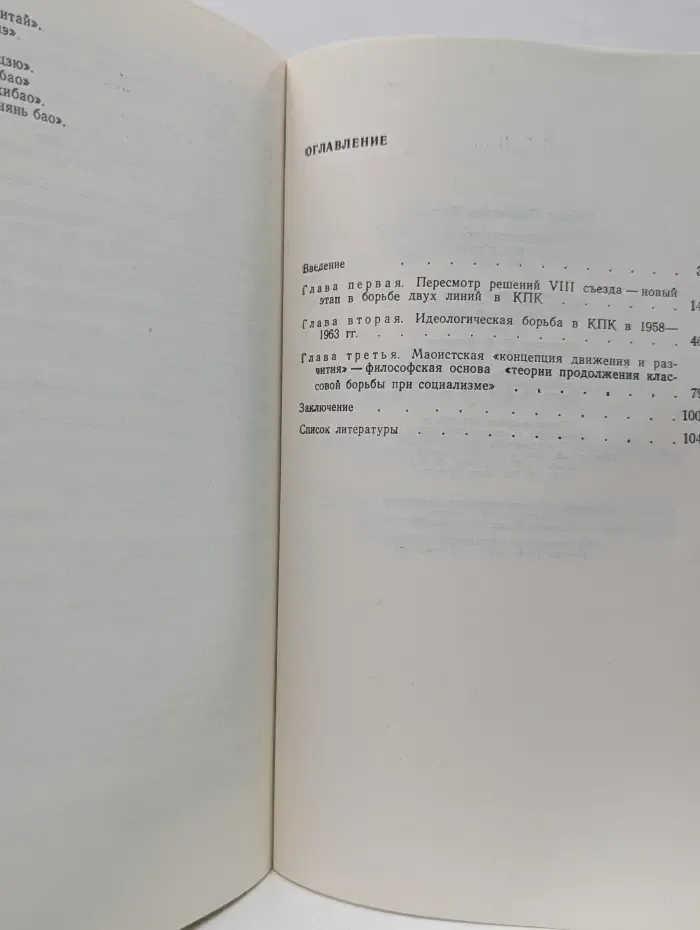 Идеологическая борьба в КНР. 1957–1964