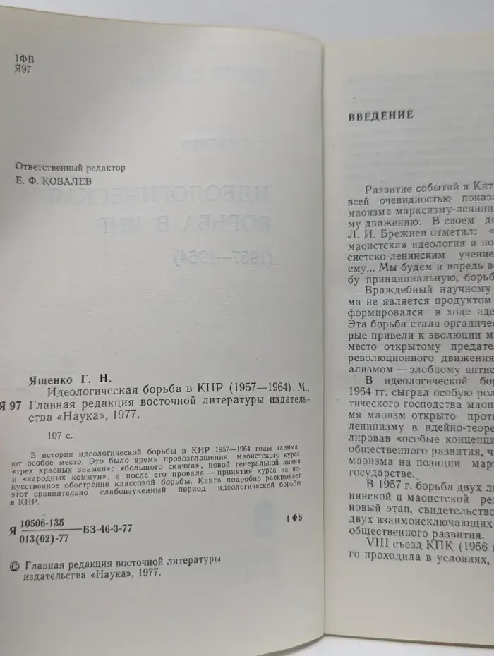 Идеологическая борьба в КНР. 1957–1964