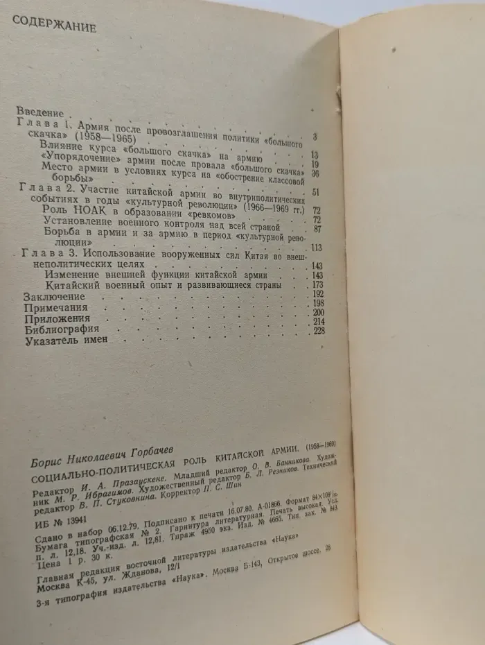 Социально-политическая роль китайской армии. 1958-1969