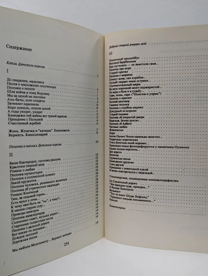 Капли Датского короля. Киносценарии. Песни для кино
