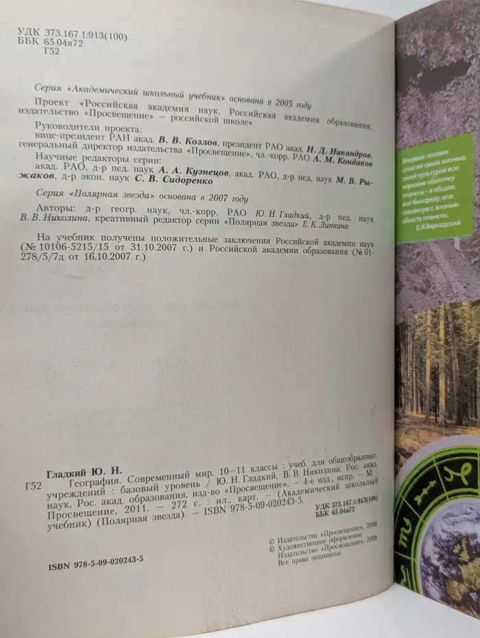 Академический школьный учебник. Полярная звезда. География. Современный мир. 10-11 классы