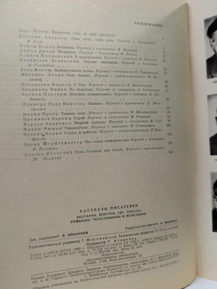Роман-газета. Выпуск № 21/1969