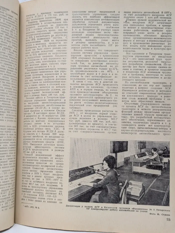 Автомобильный транспорт. Выпуск № 4/1978