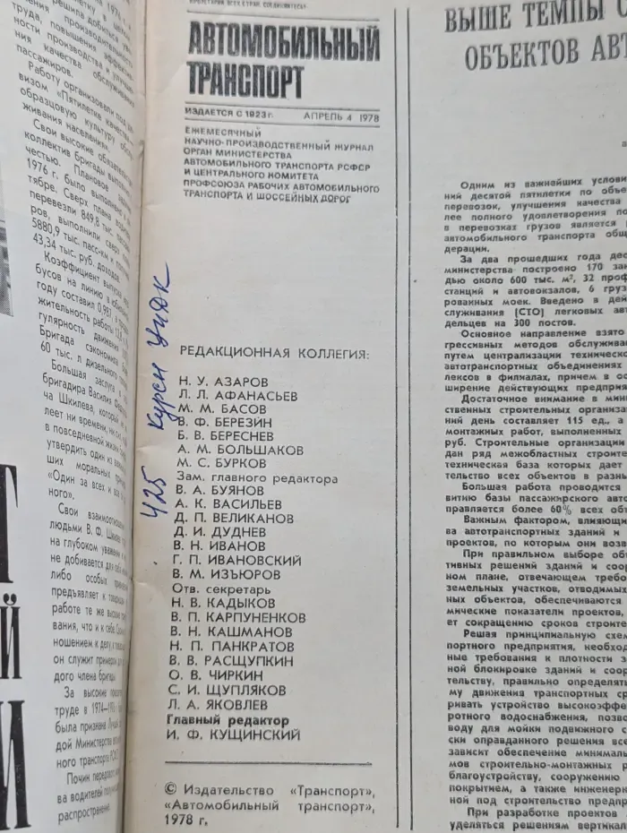 Автомобильный транспорт. Выпуск № 4/1978