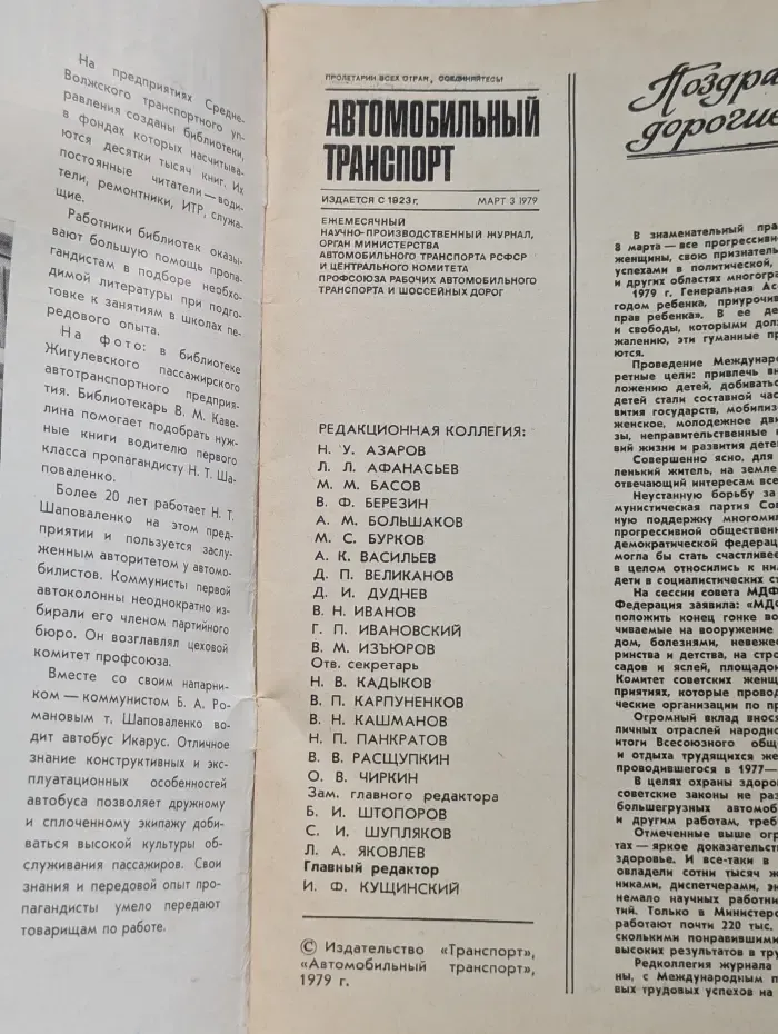 Автомобильный транспорт. Выпуск № 3/1979