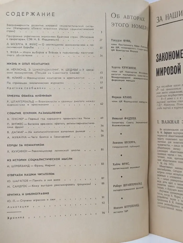 Проблемы мира и социализма. Выпуск № 10/1971