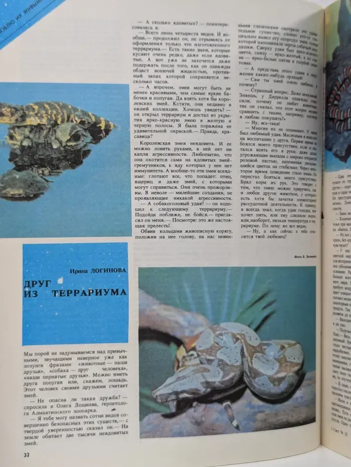 Природа и человек. Выпуск № 10/1990
