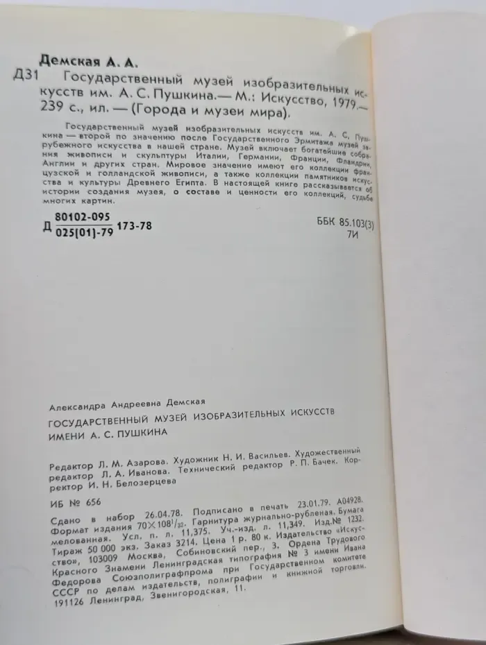 Города и музеи мира. Государственный музей изобразительных искусств