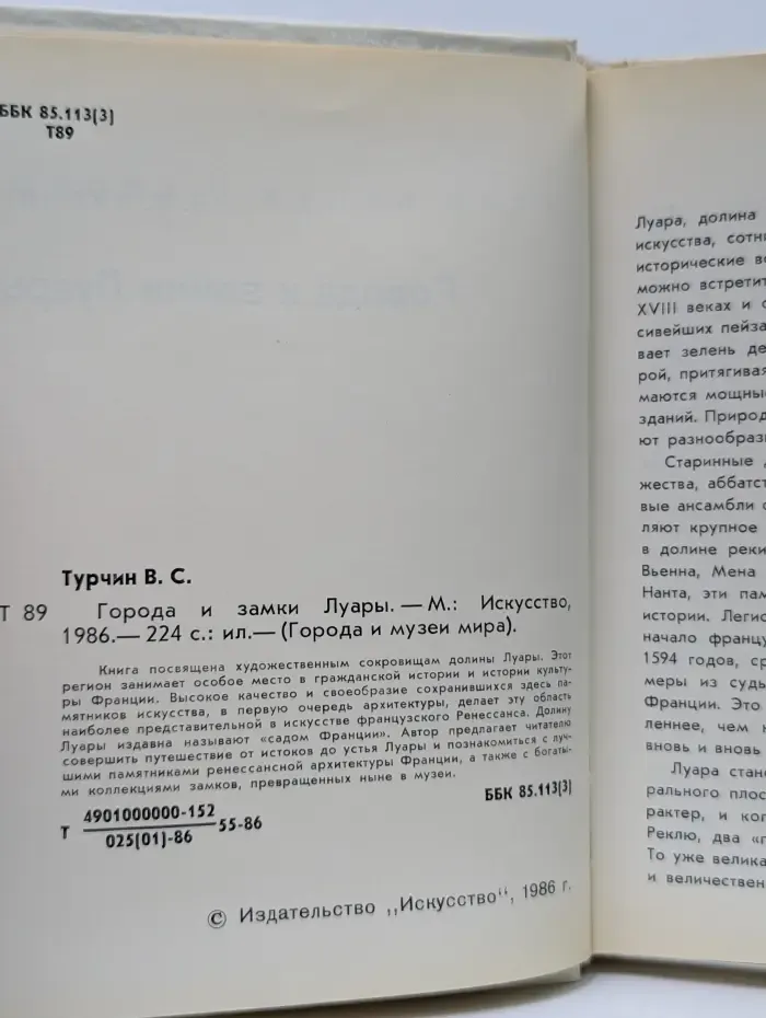 Города и музеи мира. Города и замки Луары