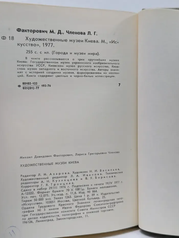 Города и музеи мира. Художественные музеи Киева