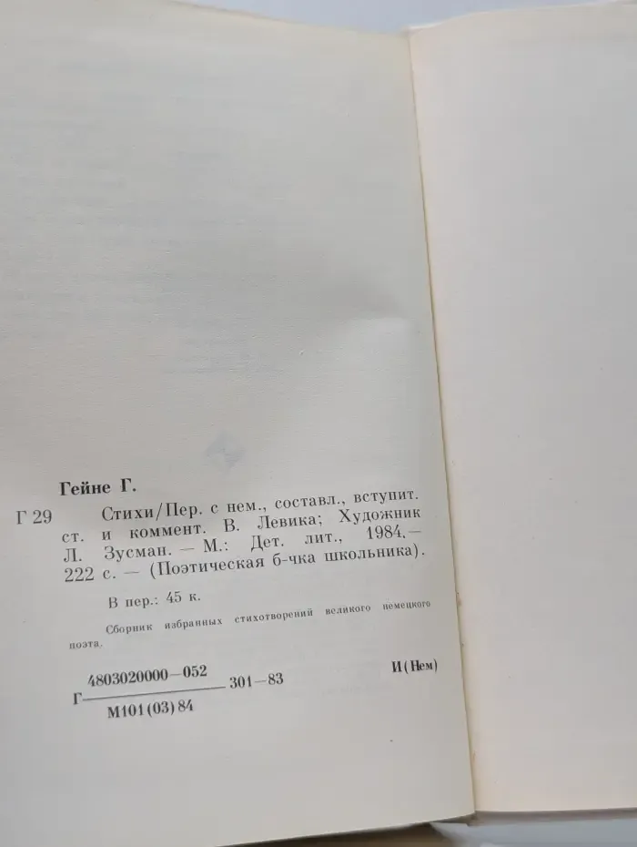 Поэтическая библиотечка школьника. Генрих Гейне. Стихи