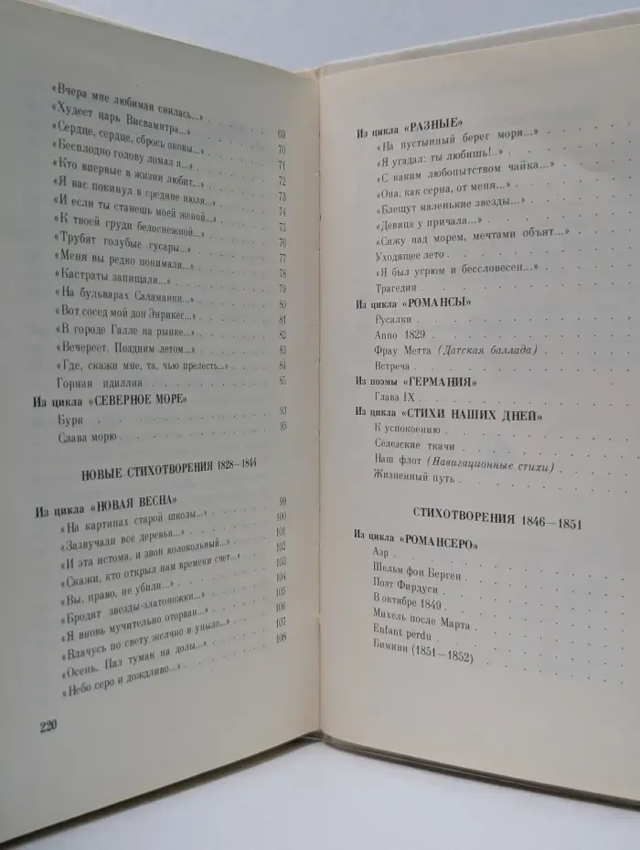 Поэтическая библиотечка школьника. Генрих Гейне. Стихи