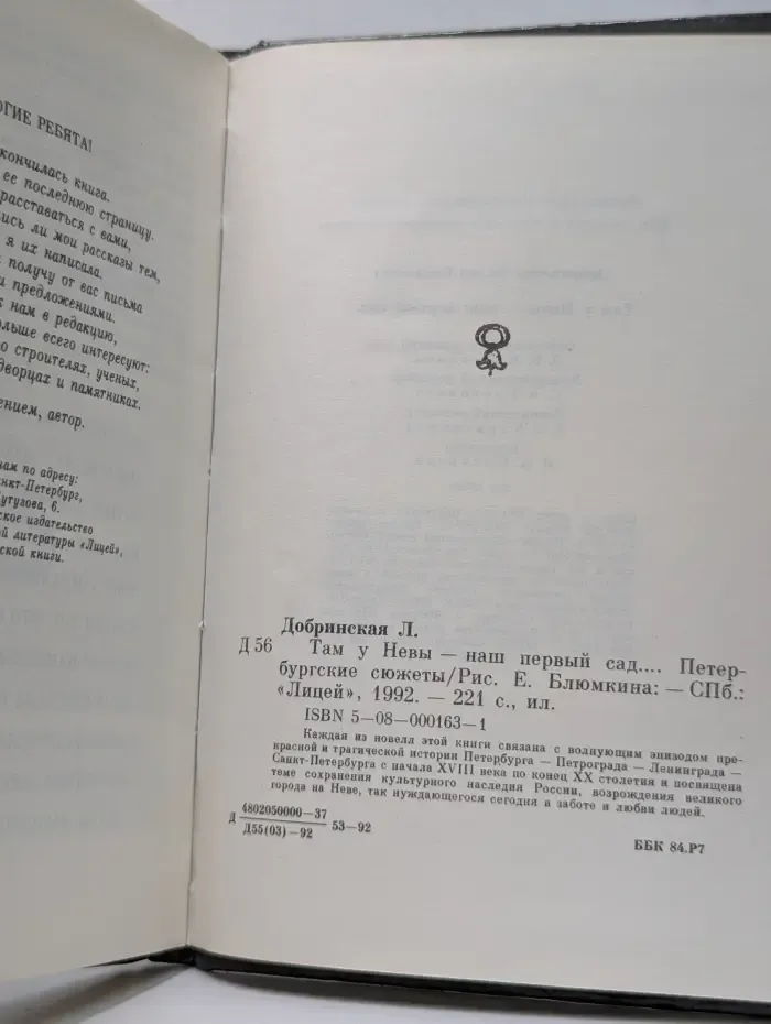 Там у Невы – наш первый сад...