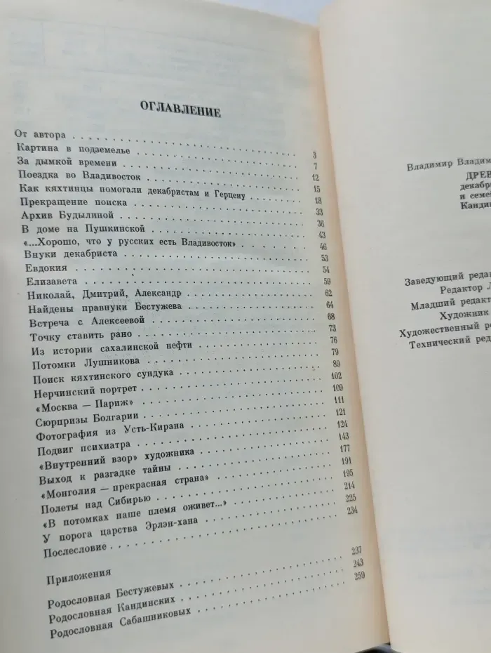 Древо. Декабристы и семейство Кандинских