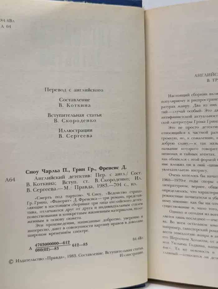 Английский детектив