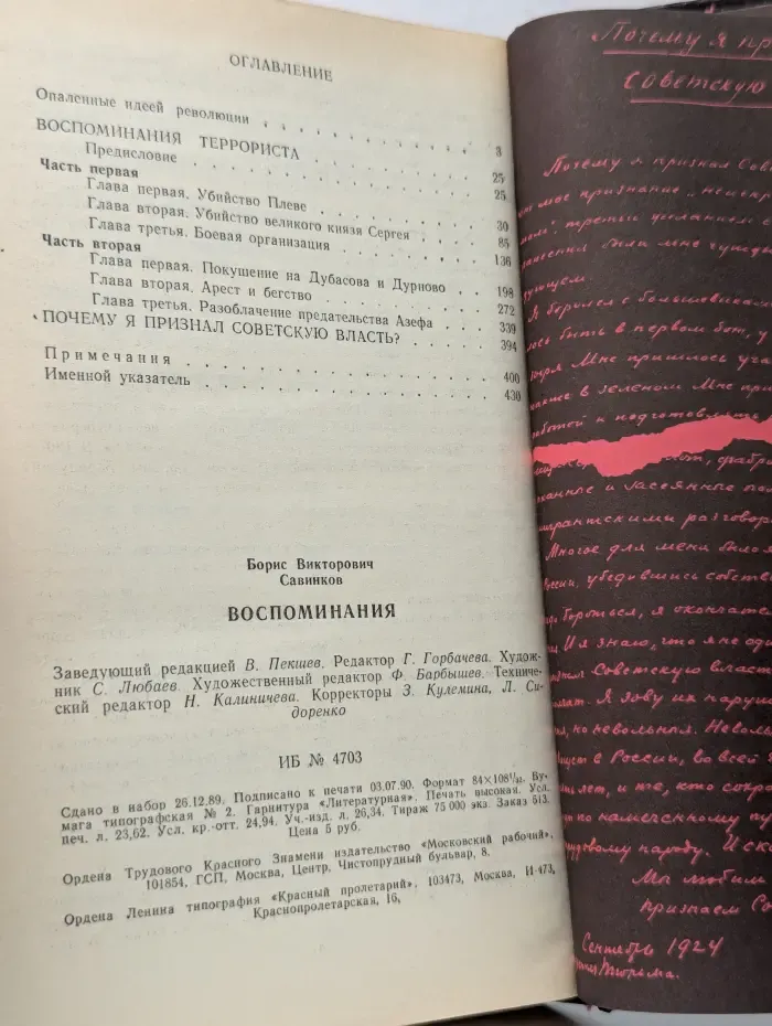 Борис Савинков. Воспоминания