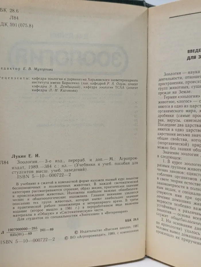 Зоология