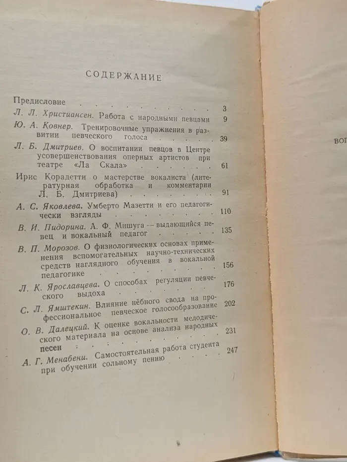 Вопросы вокальной педагогики. Выпуск 5