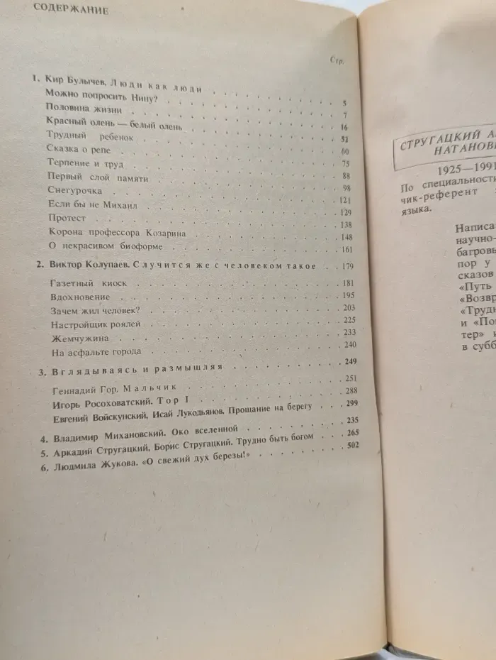 Библиотека советской фантастики. Люди как люди