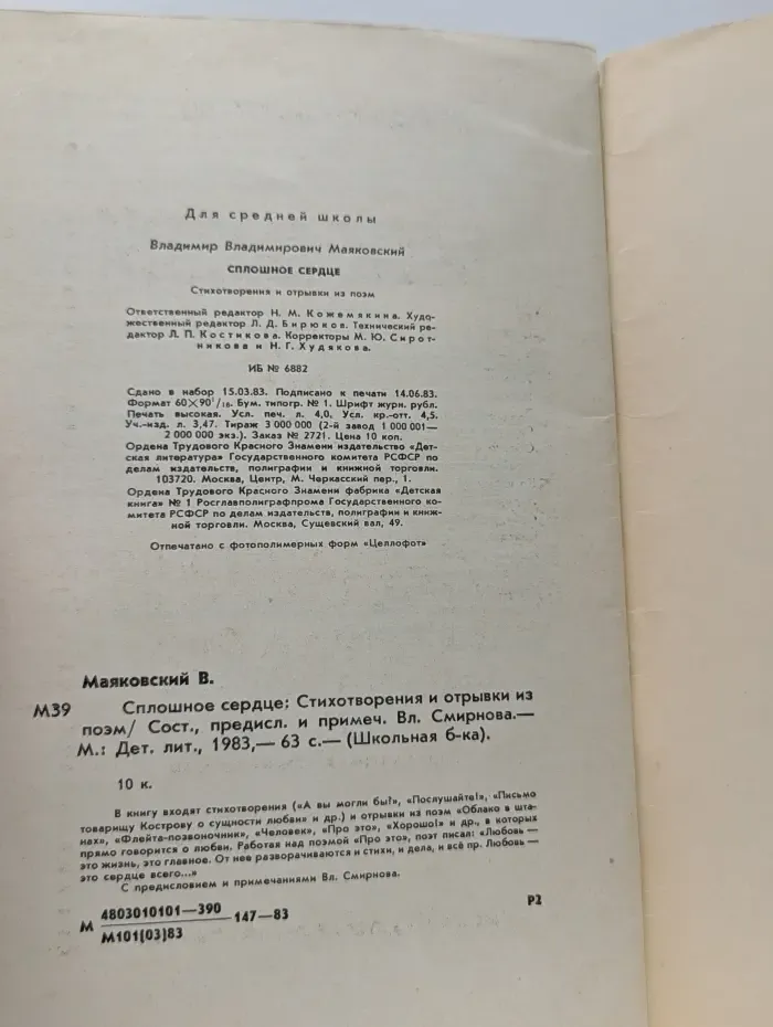 Школьная библиотека. Сплошное сердце