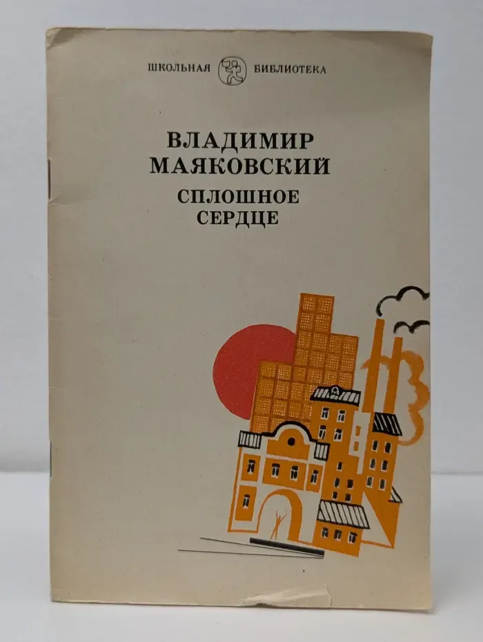 Школьная библиотека. Сплошное сердце
