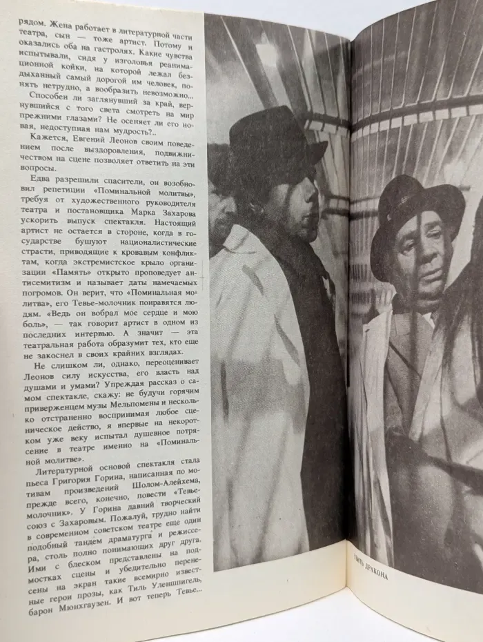 Евгений Леонов: актер смотрит в свое сердце
