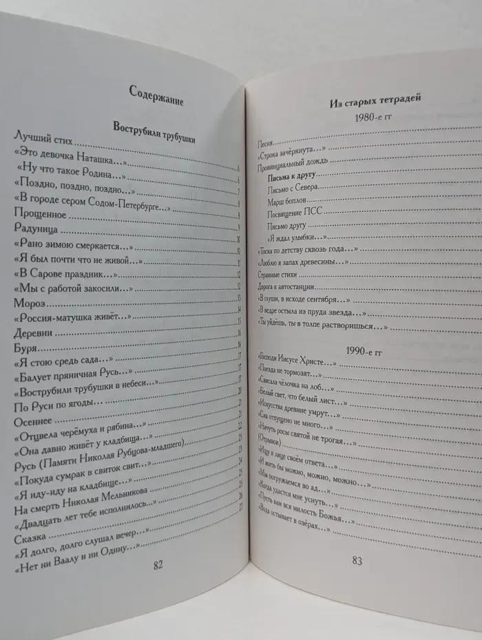 Вострубили трубушки