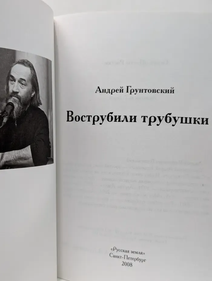 Вострубили трубушки