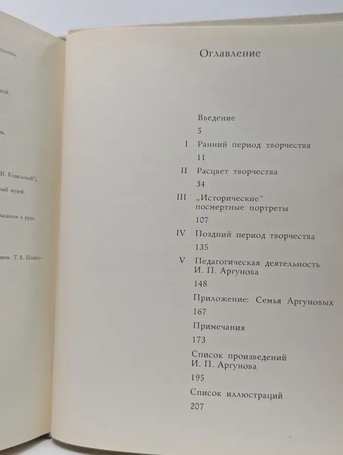 Иван Аргунов