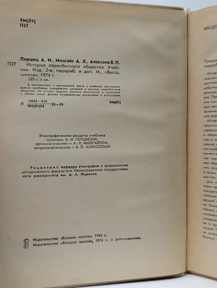 История первобытного общества