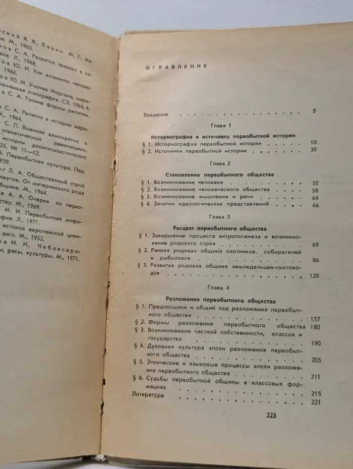 История первобытного общества