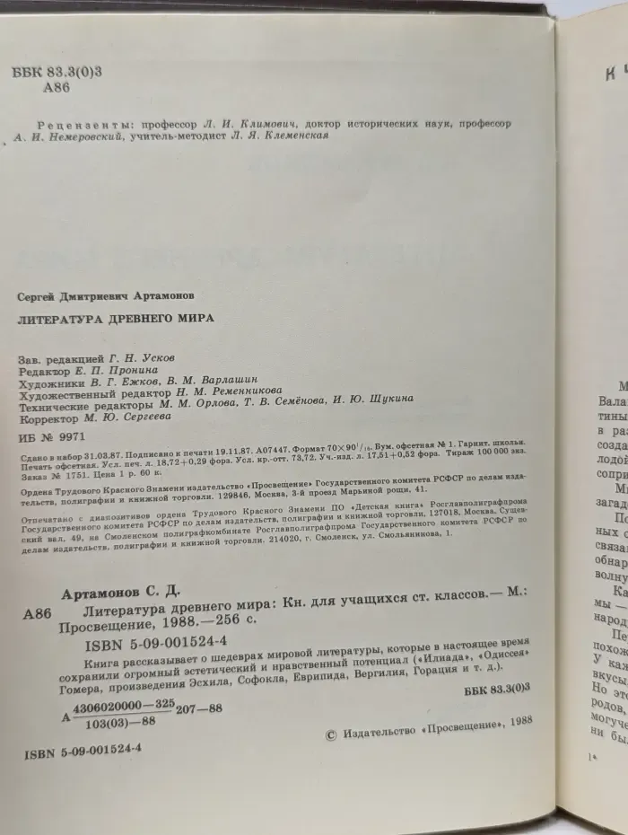Литература древнего мира