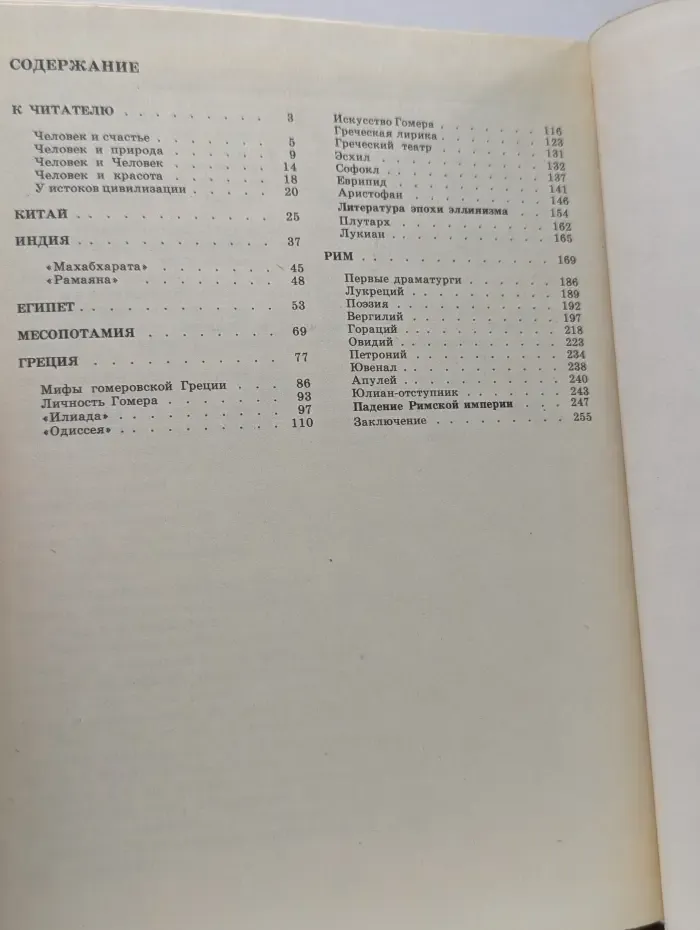 Литература древнего мира