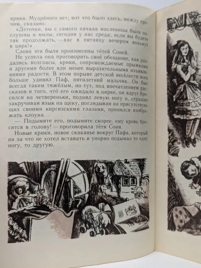 Читаем сами. Гуттаперчевый мальчик