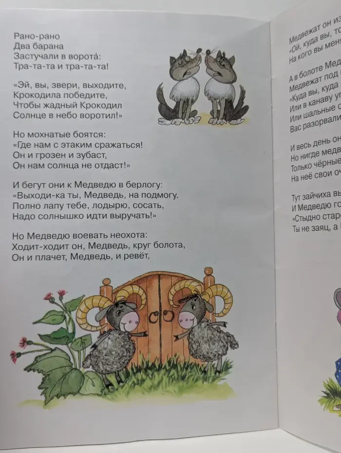 Солнышко. Федорино горе