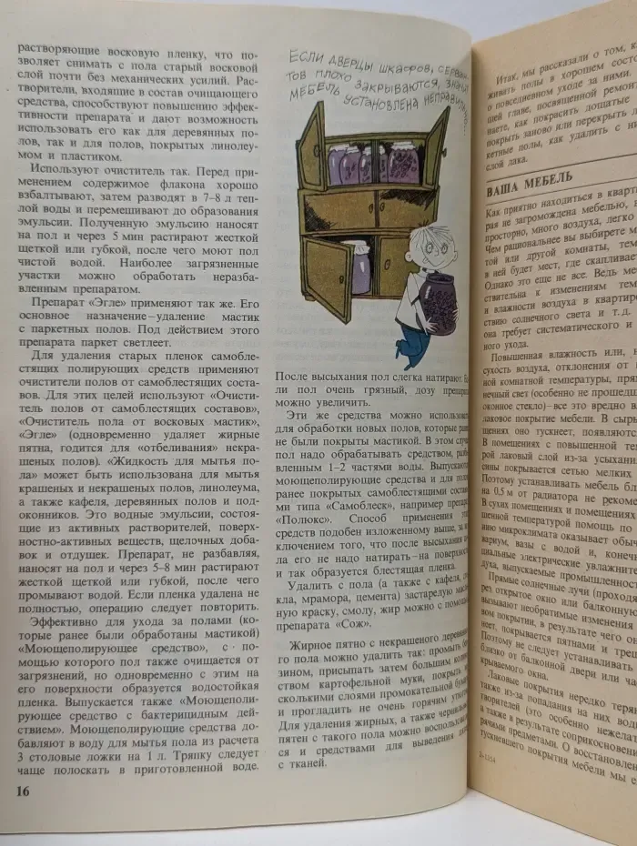 Химия для вас