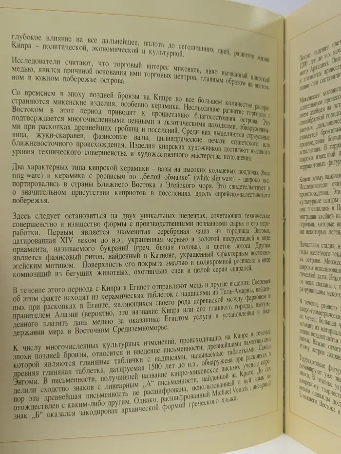 Кипрское наследие