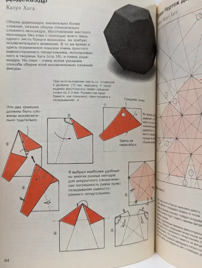 Origami. Оригами для Знатоков