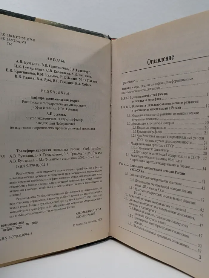 Трансформационная экономика России