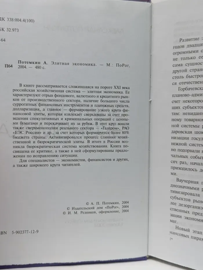Элитная экономика