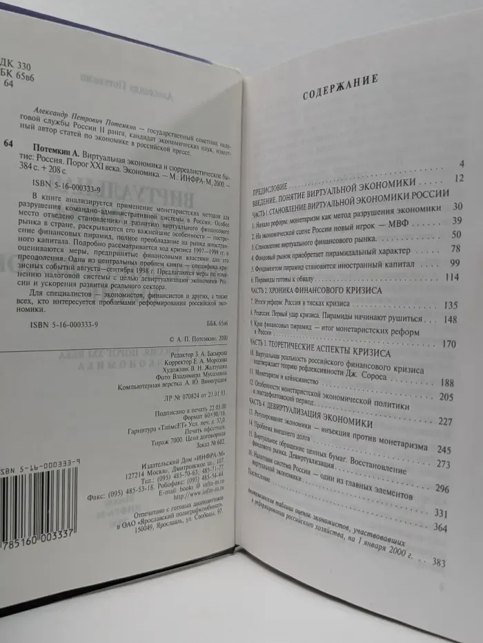 Виртуальная экономика и сюрреалистическое бытие