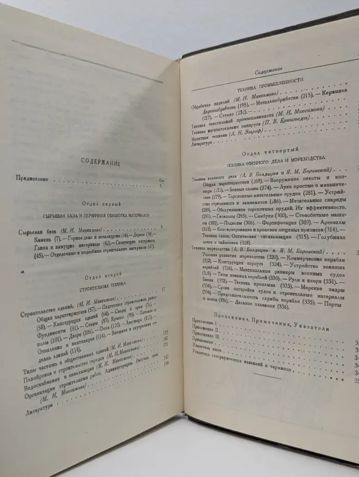 Академия наук СССР. Эллинистическая техника